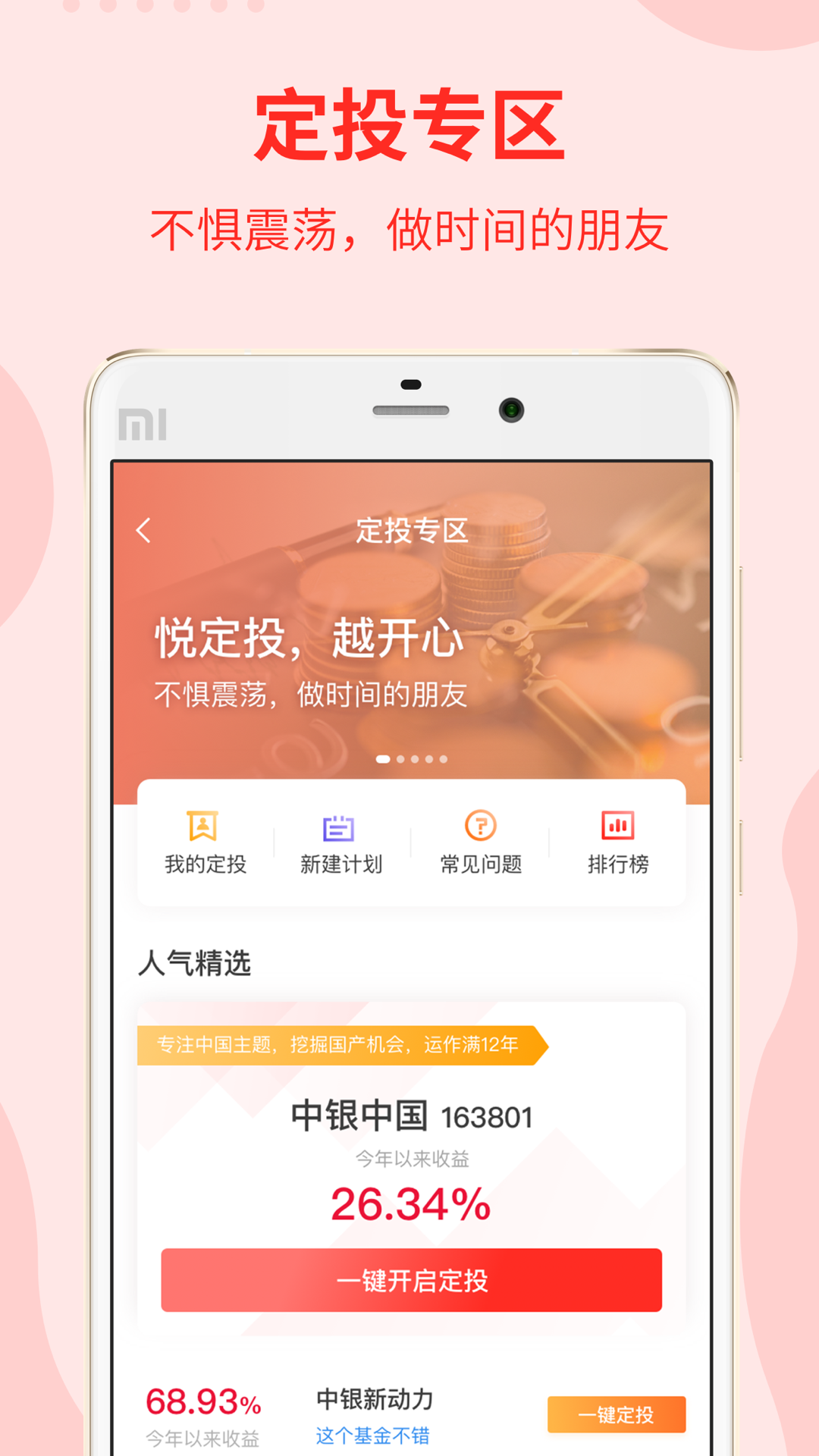 中银基金截图2