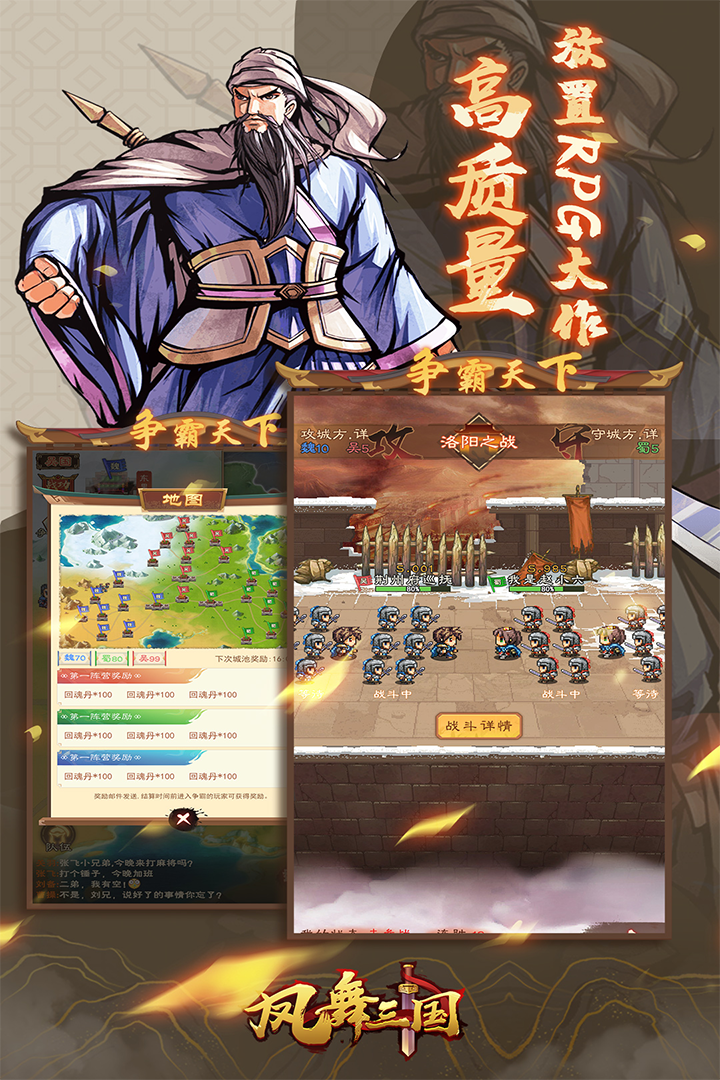 鳳舞三國截圖預(yù)覽