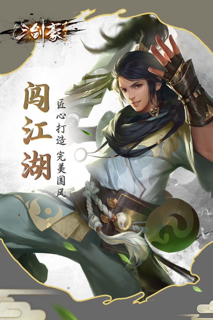 三劍豪2截圖預(yù)覽