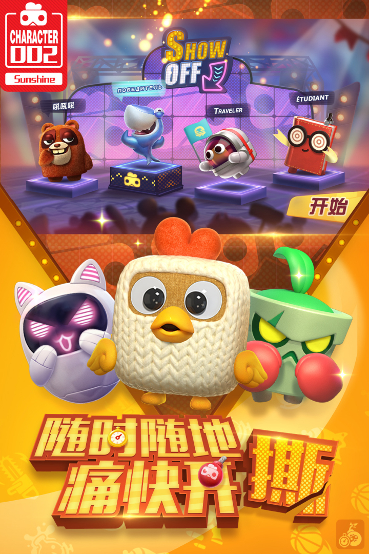 玩具大亂斗截圖預覽