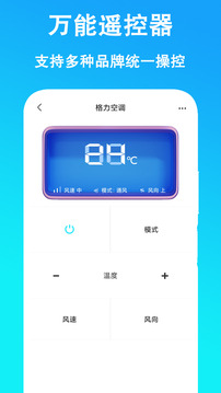 萬能遙控器截圖