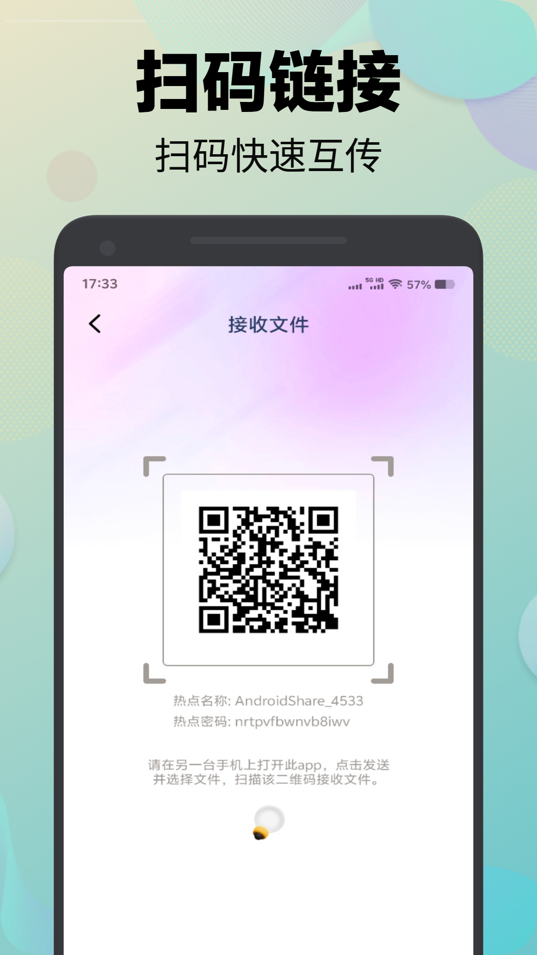茄子互傳截圖預覽