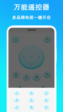 萬能遙控器截圖