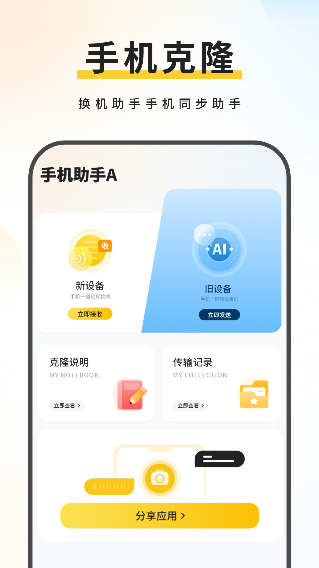 手機助手A截圖預覽