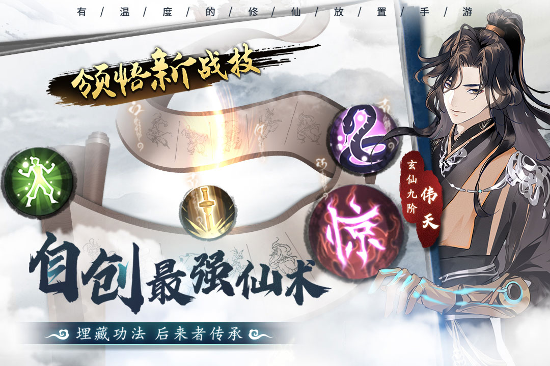 以仙之名截圖預覽