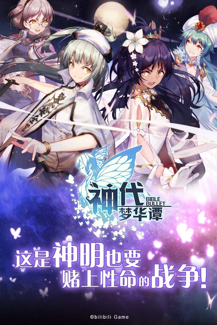 神代夢華譚截圖預(yù)覽