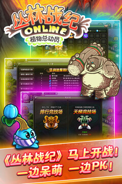 叢林戰(zhàn)紀(jì)截圖
