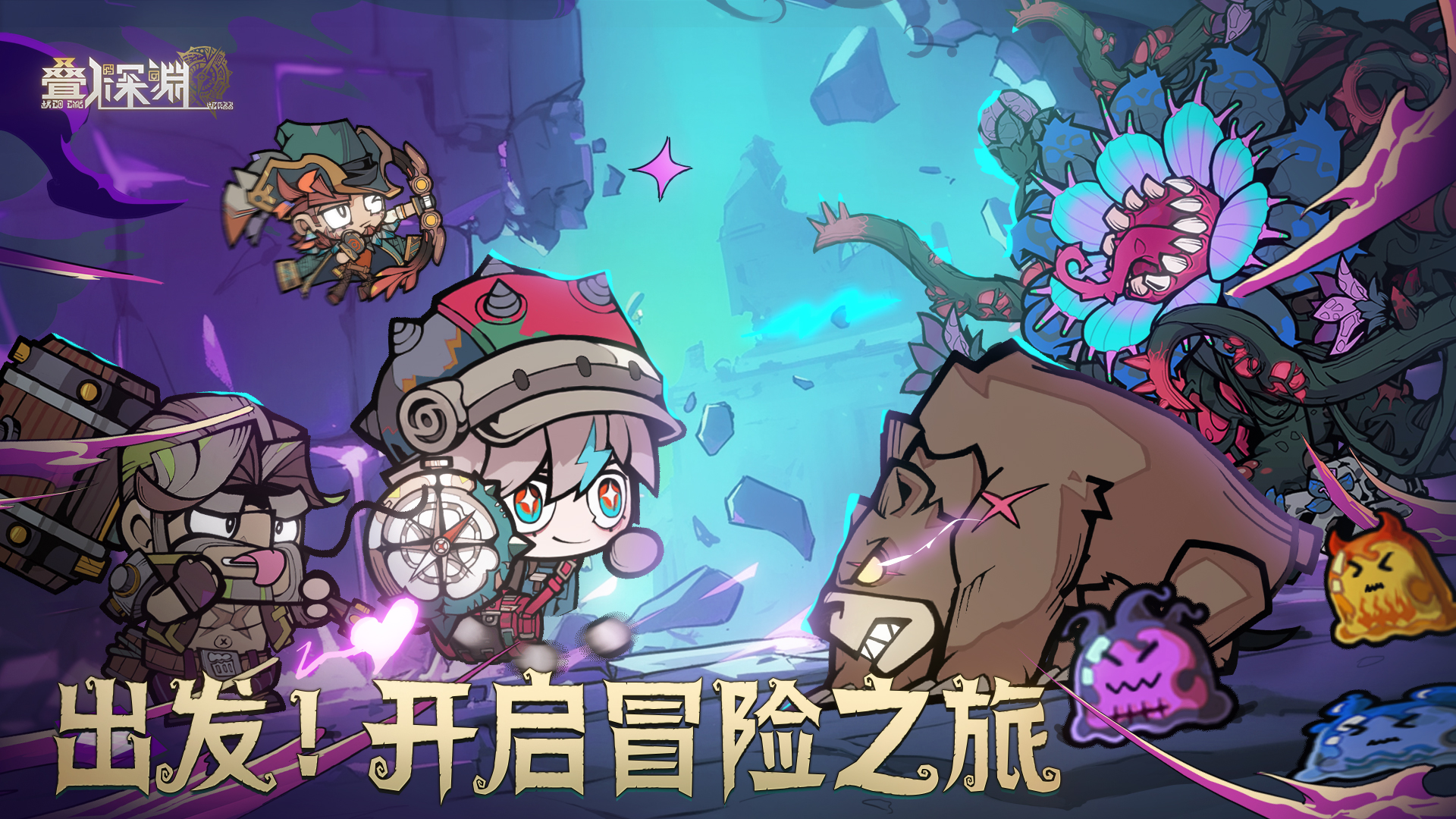 疊入深淵截圖預覽