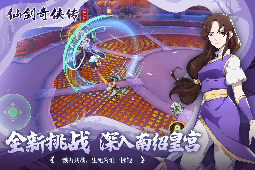 仙劍奇?zhèn)b傳移動版截圖預覽