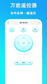 萬能遙控器截圖