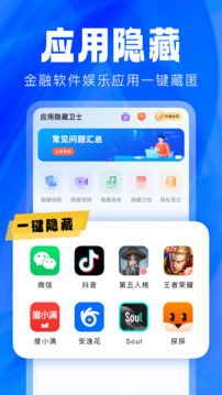 應(yīng)用隱藏衛(wèi)士截圖