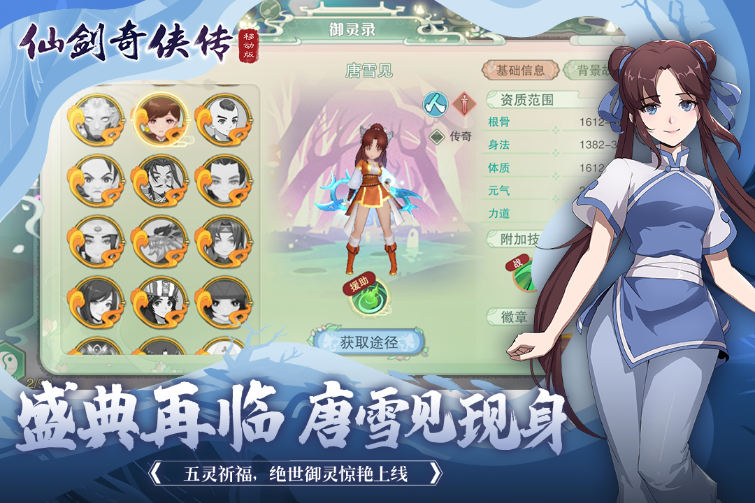 仙劍奇?zhèn)b傳移動版截圖預覽
