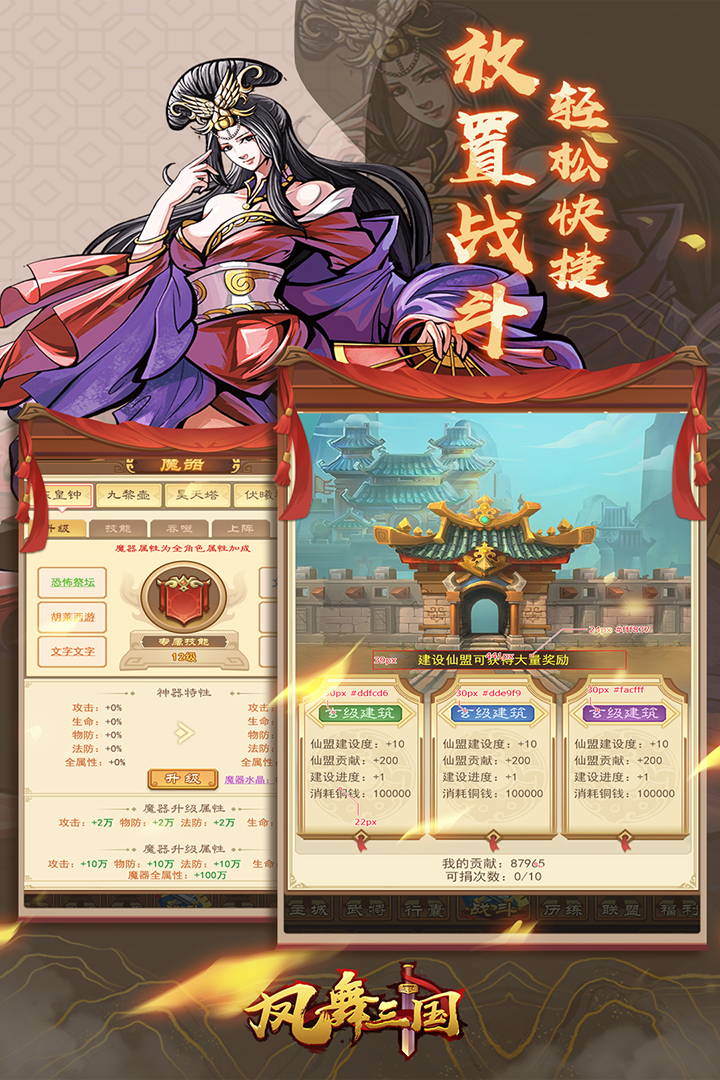 鳳舞三國截圖預(yù)覽