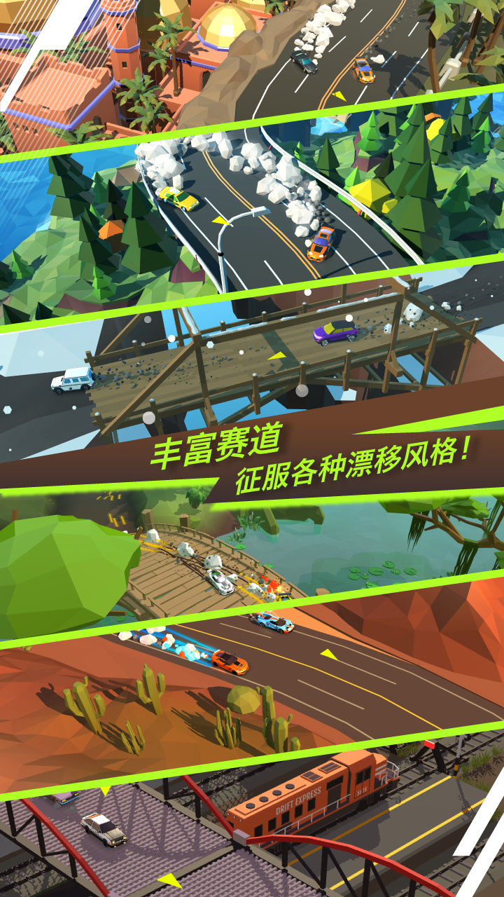 絕塵漂移截圖預覽