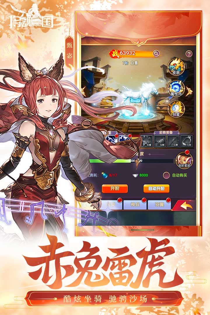 將魂三國截圖預(yù)覽