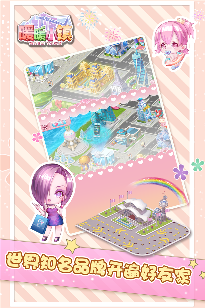 暖暖小鎮(zhèn)截圖預(yù)覽