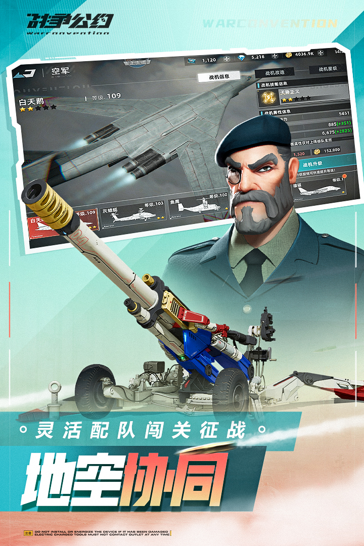 戰(zhàn)爭(zhēng)公約截圖預(yù)覽