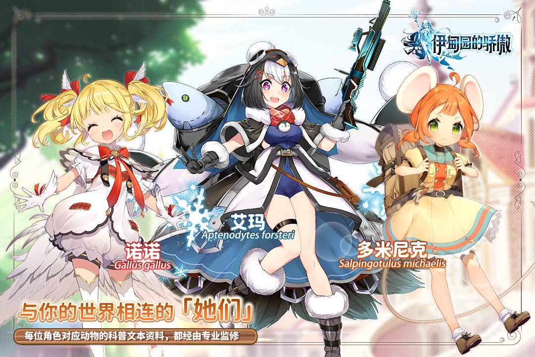 伊甸園的驕傲截圖預(yù)覽