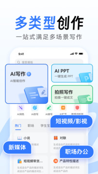 AI全能寫(xiě)作截圖