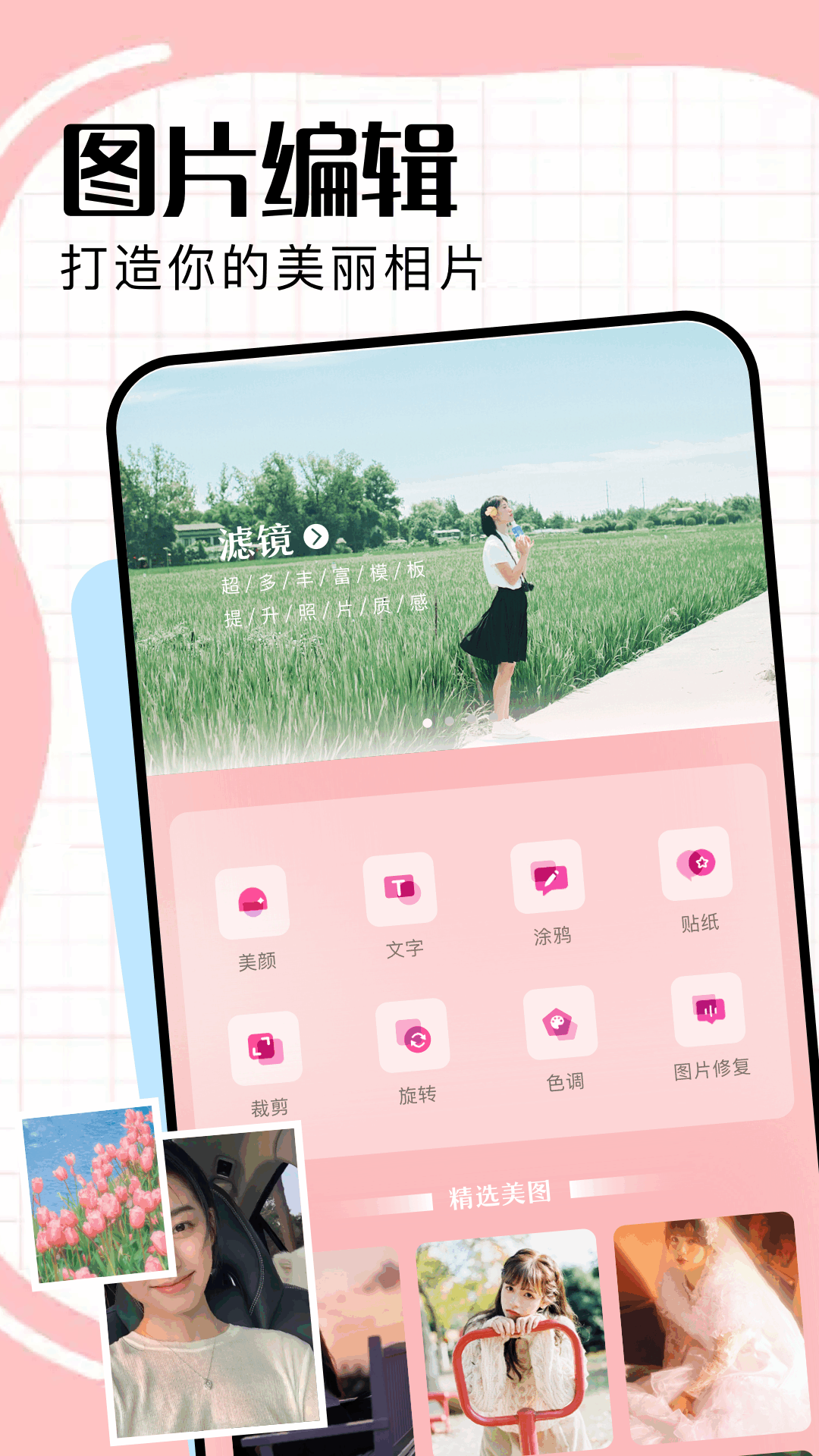 愛相機(jī)截圖預(yù)覽