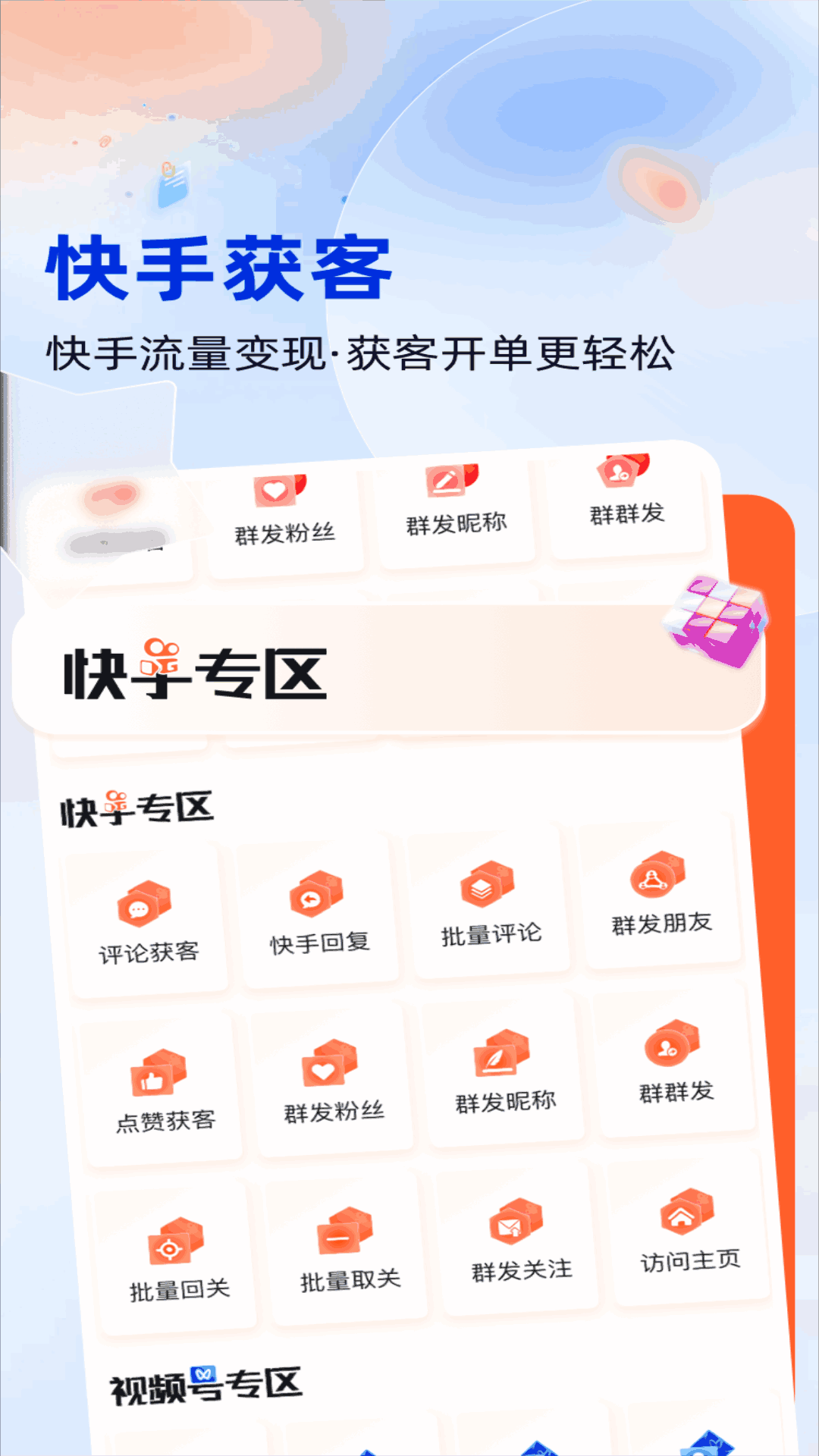 獲客開單助手截圖預(yù)覽