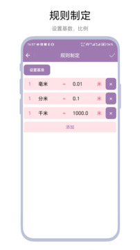 規(guī)則我來(lái)定截圖