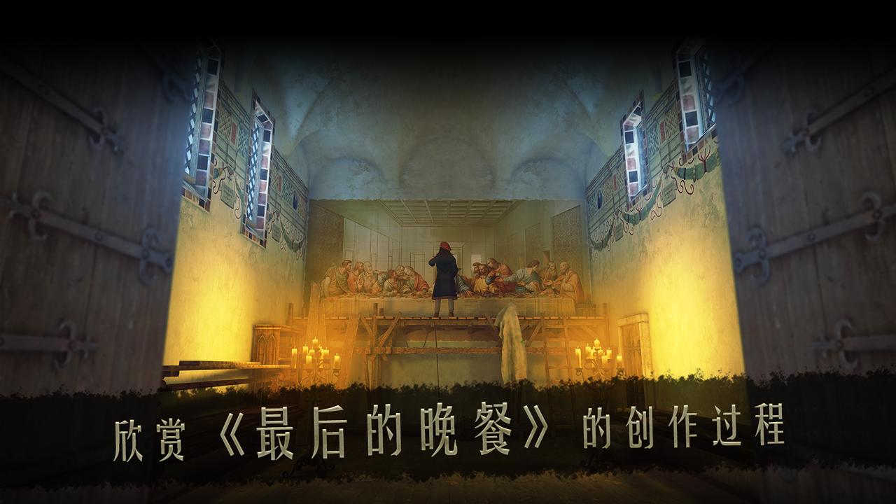 達(dá)芬奇密室2截圖預(yù)覽