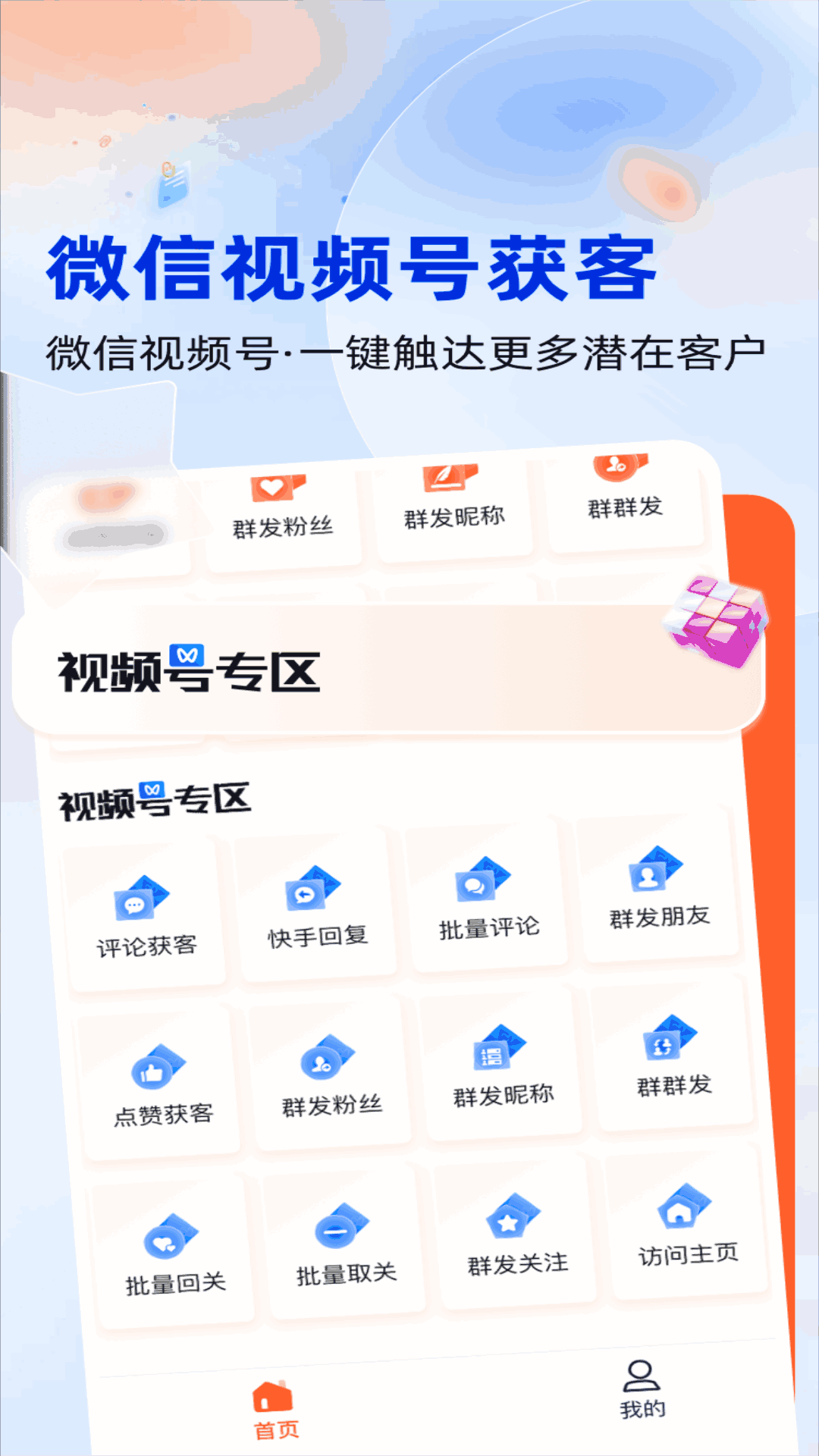 獲客開單助手截圖預(yù)覽