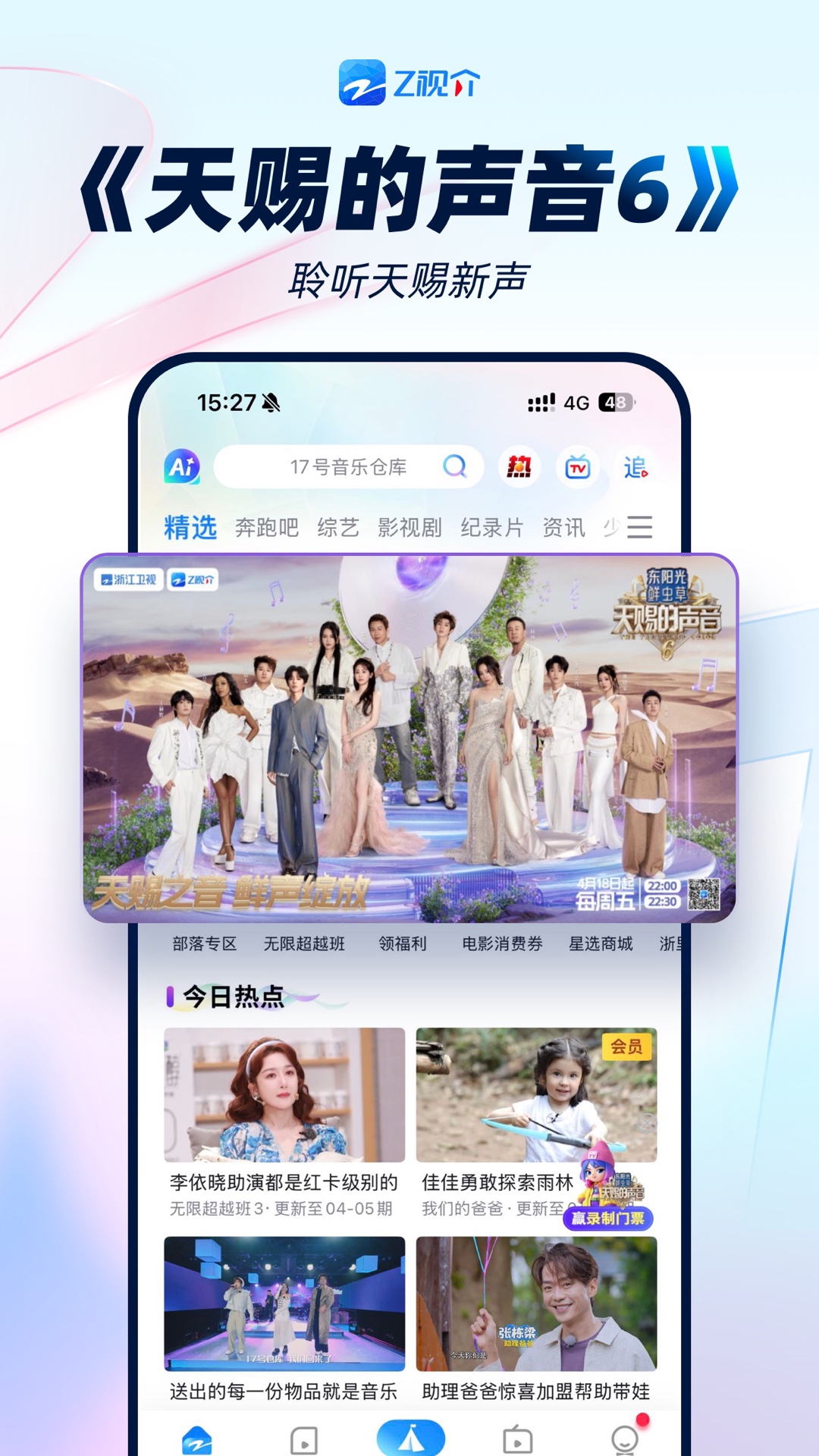 Z视介截图2