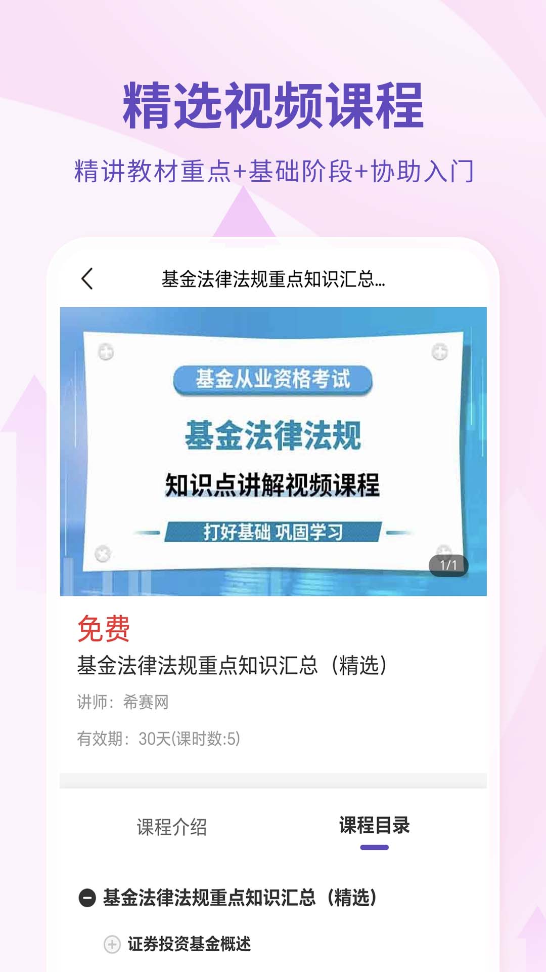 希賽基金從業(yè)資格考試截圖預(yù)覽