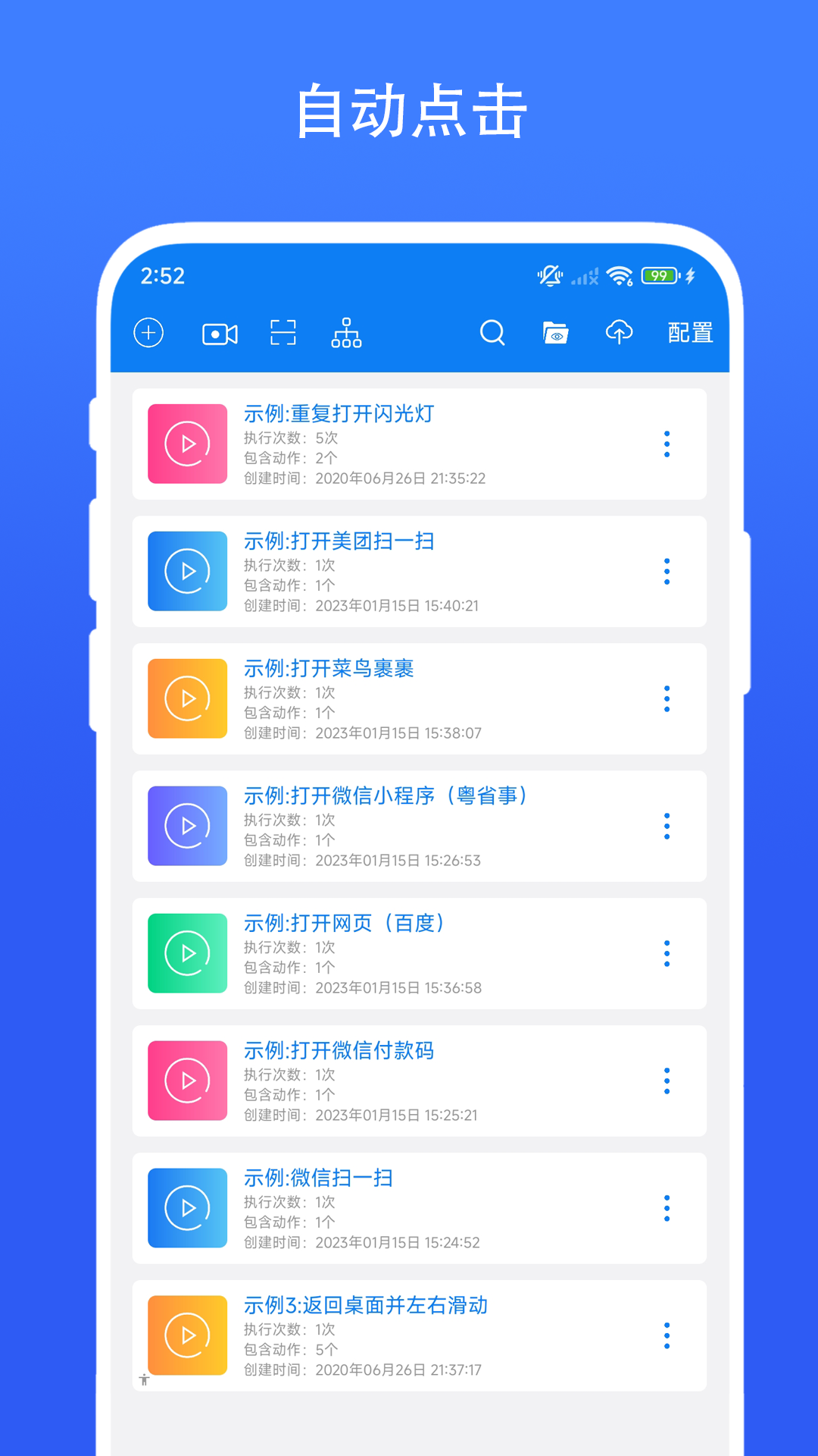 連點(diǎn)器截圖預(yù)覽