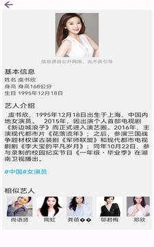 藝人字典截圖