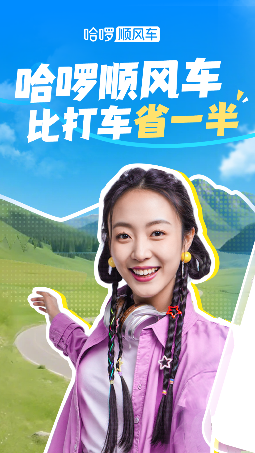 哈啰截图2