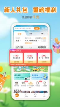 一嗨租車截圖