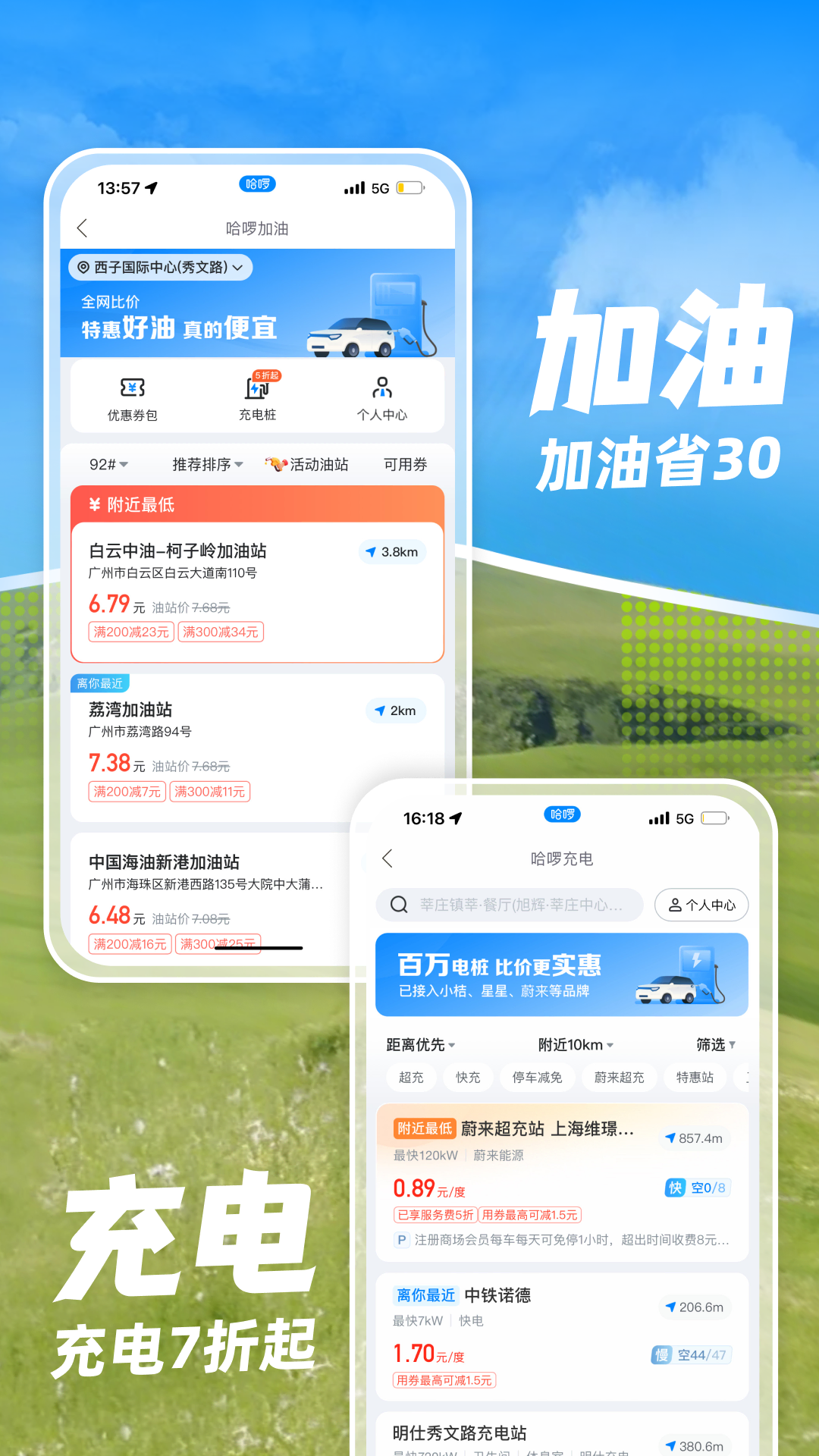哈啰截图5