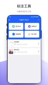 全能尺寸標注截圖