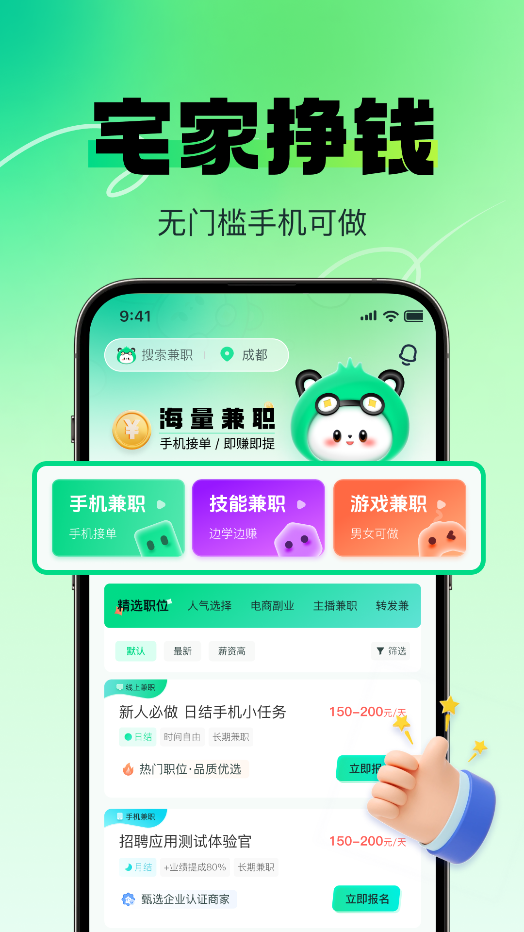 兼職日日賺截圖預覽