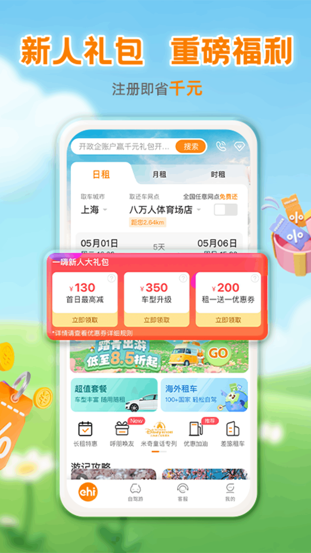 一嗨租車截圖預(yù)覽