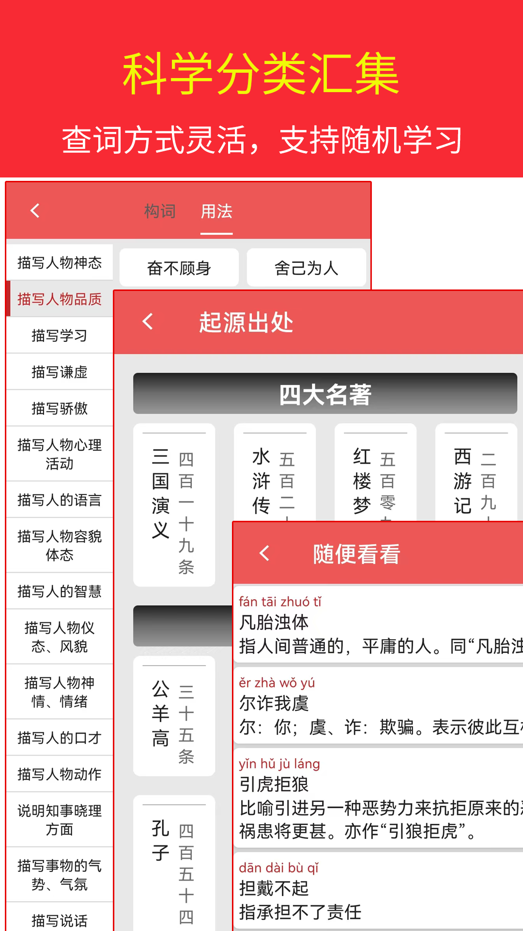 漢語(yǔ)成語(yǔ)詞典截圖預(yù)覽