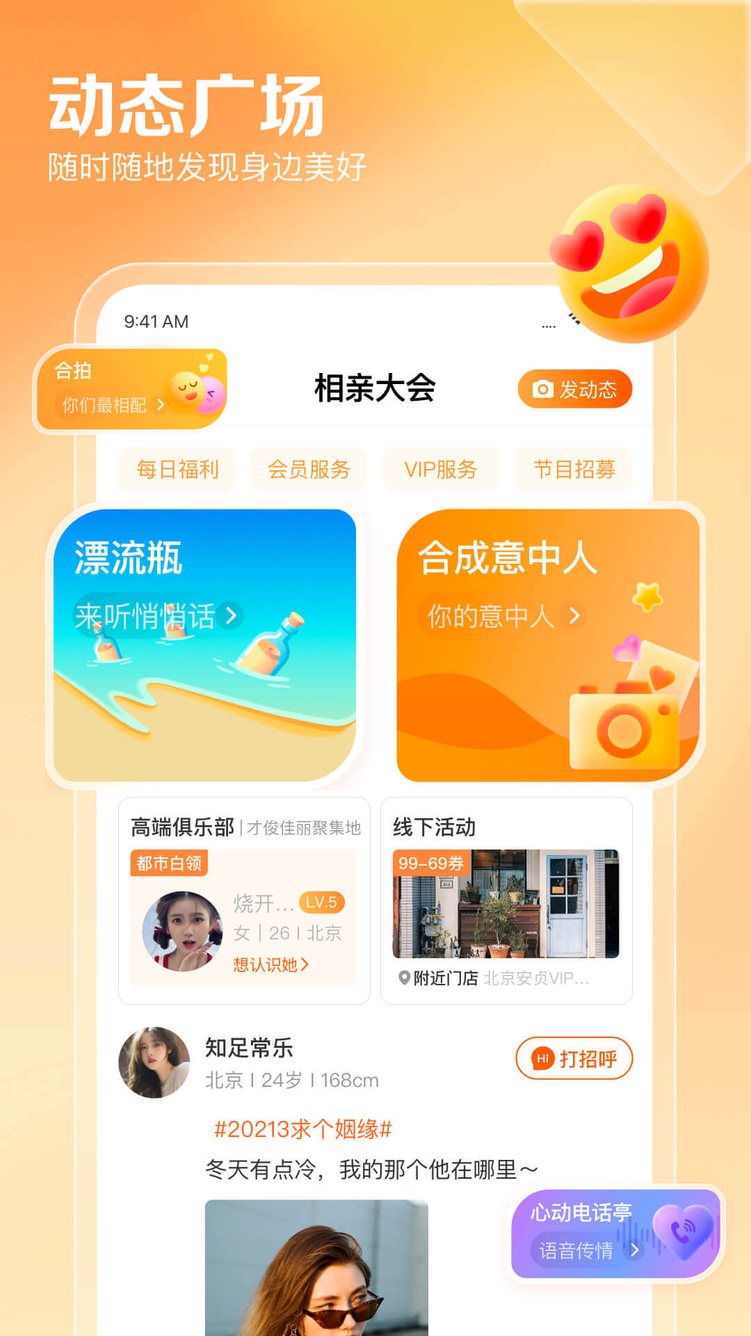 百合網(wǎng)截圖預(yù)覽