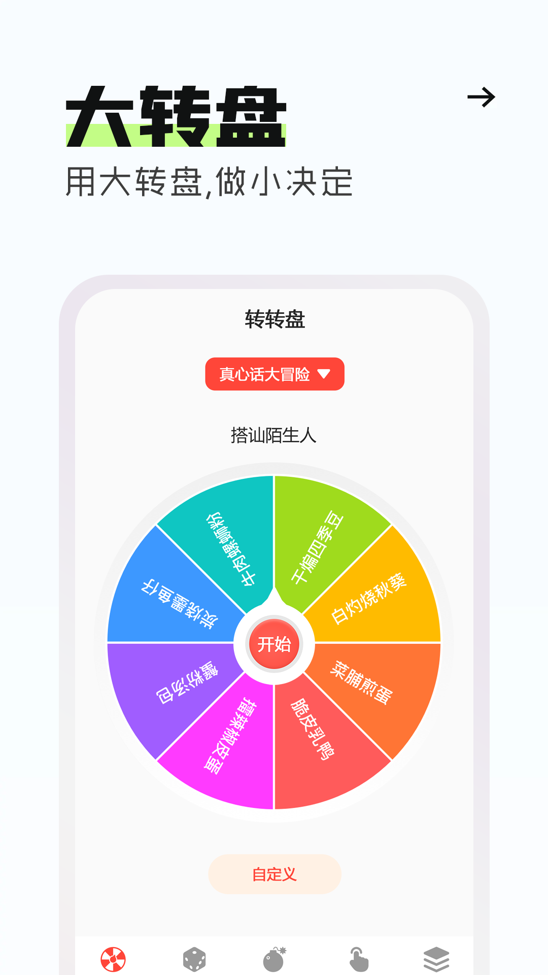 轉(zhuǎn)轉(zhuǎn)盤截圖預(yù)覽