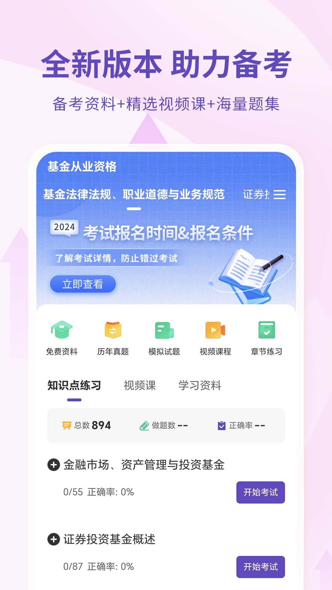 希賽基金從業(yè)資格考試截圖預(yù)覽