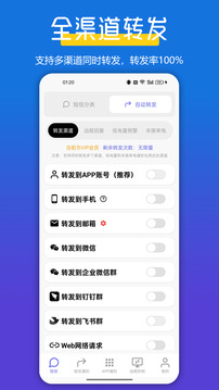 全能短信轉(zhuǎn)發(fā)截圖