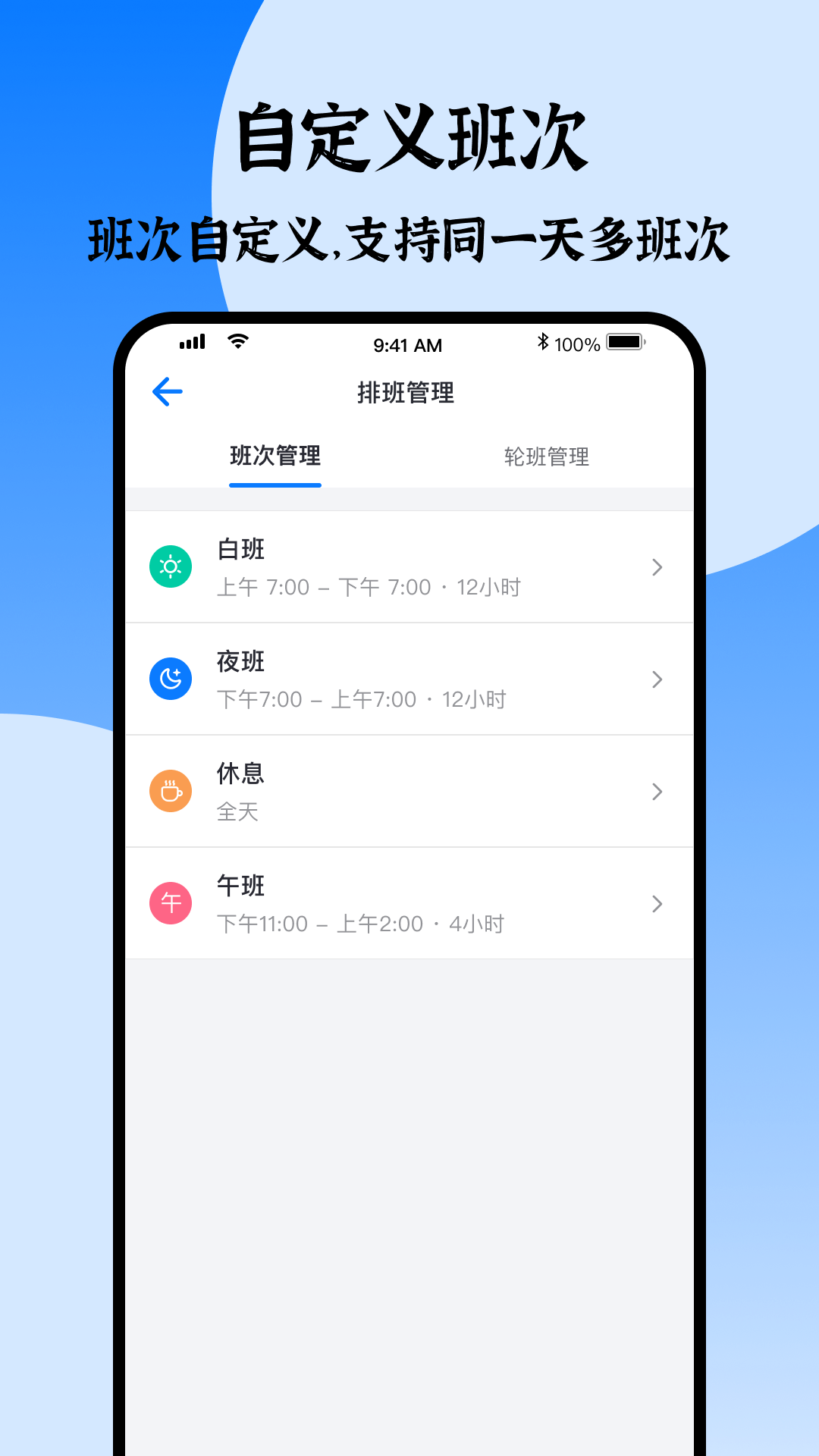 排班助手截圖預覽