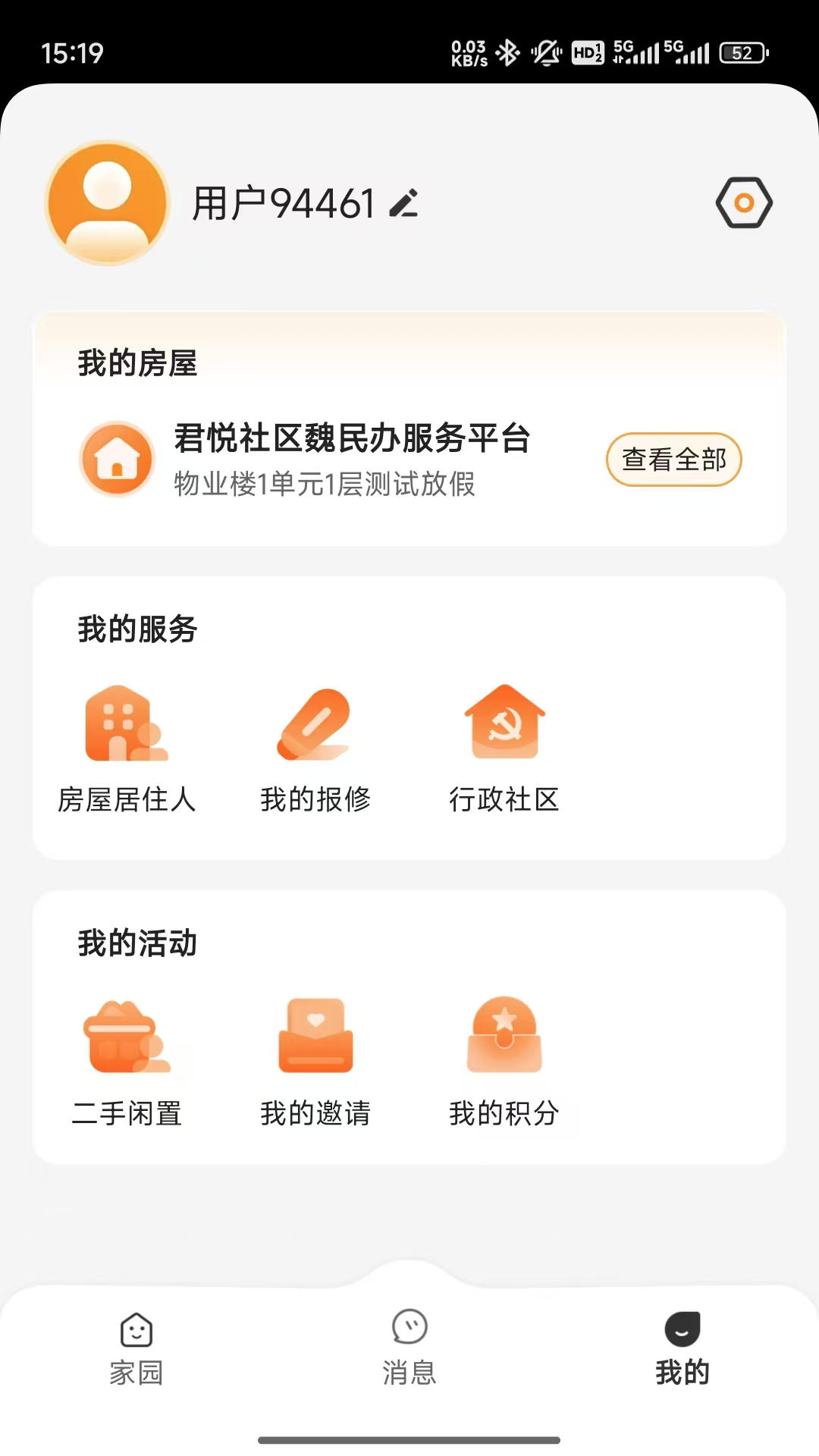 數(shù)享鄰里截圖預(yù)覽