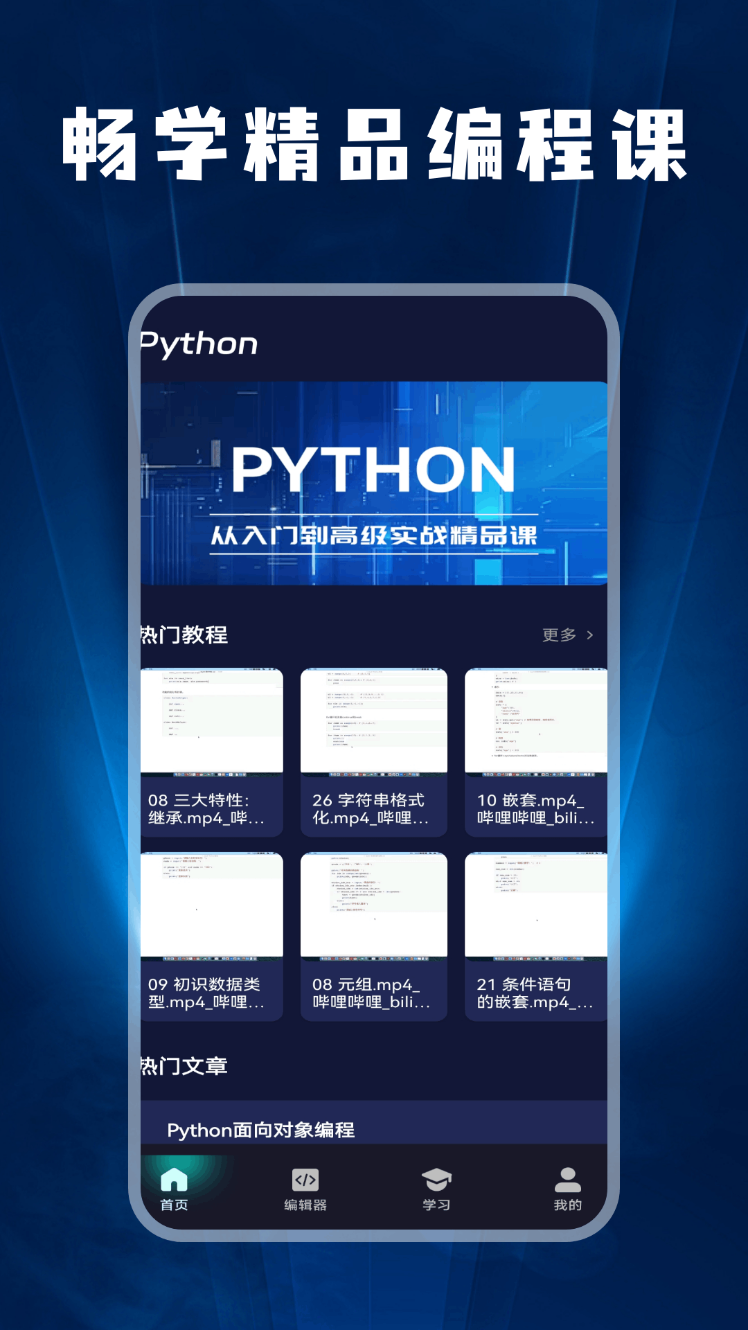 Codetame編程寶典截圖預(yù)覽