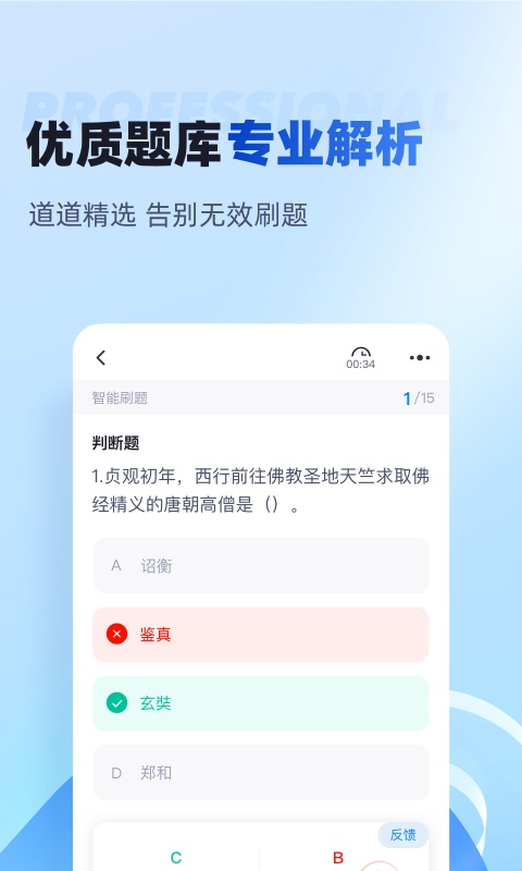單招聚題庫截圖預(yù)覽
