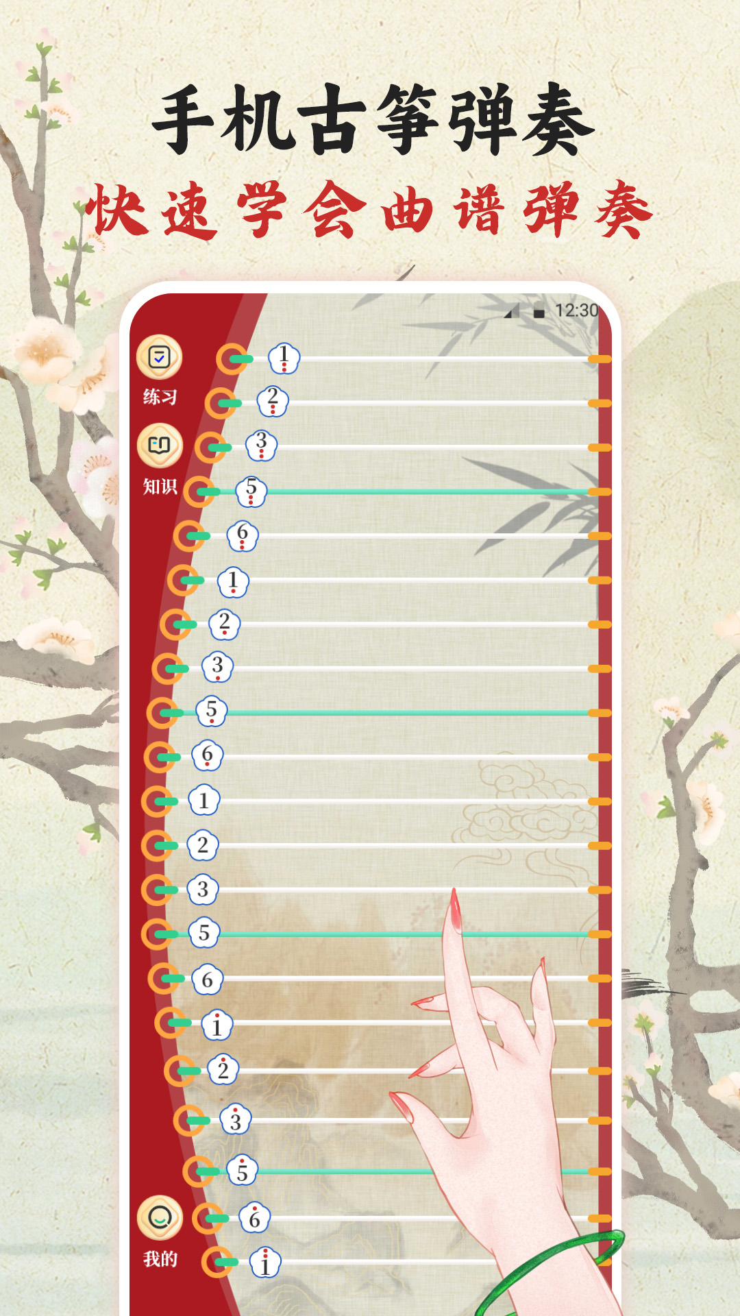 古箏模擬器Master截圖預(yù)覽