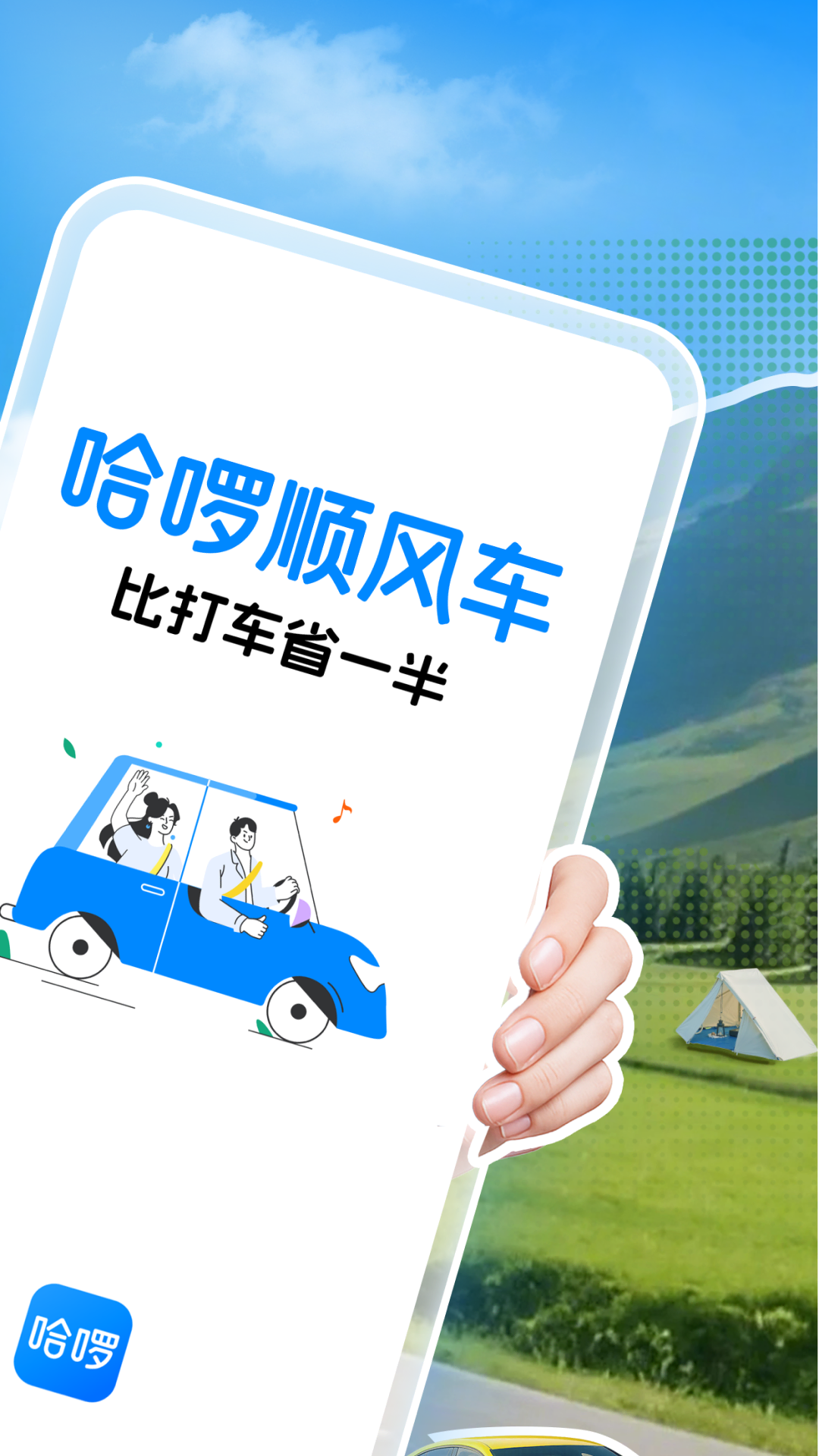 哈啰截图3