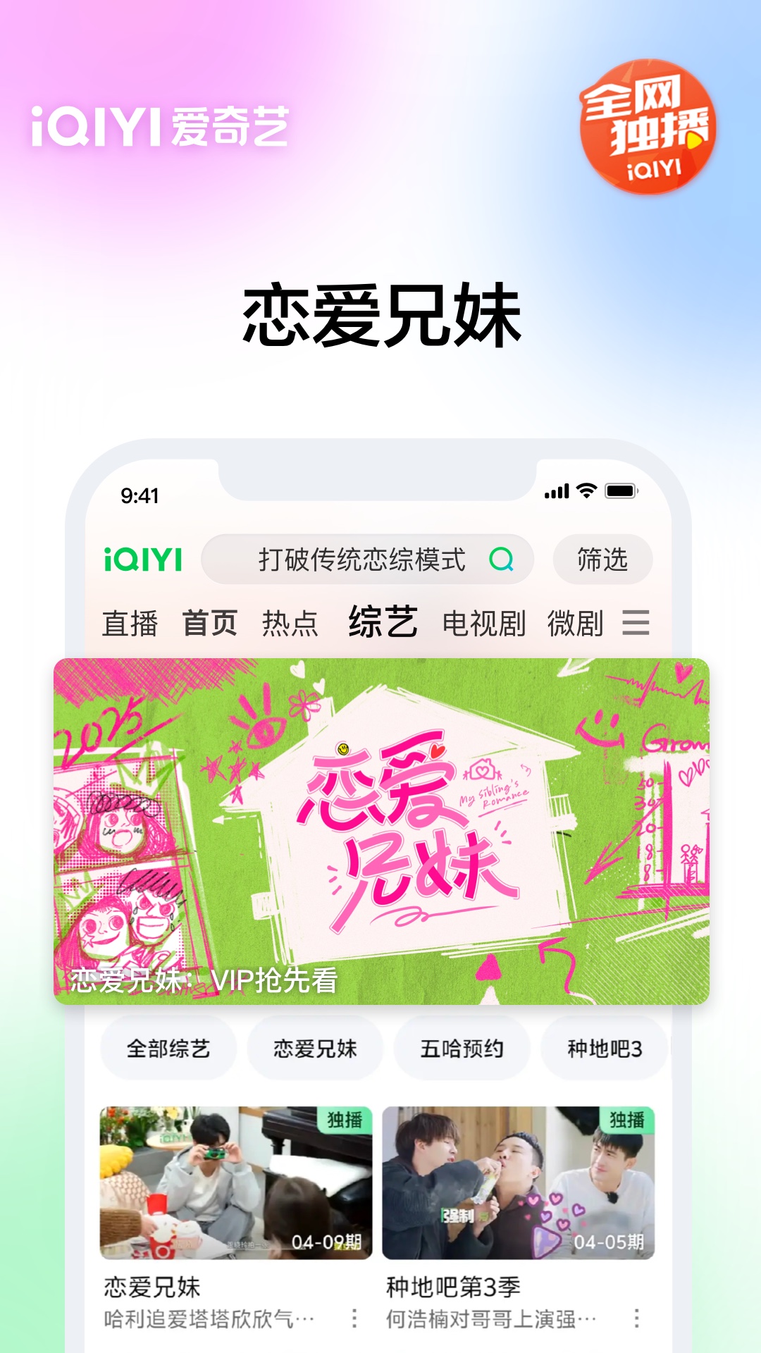 愛(ài)奇藝截圖預(yù)覽